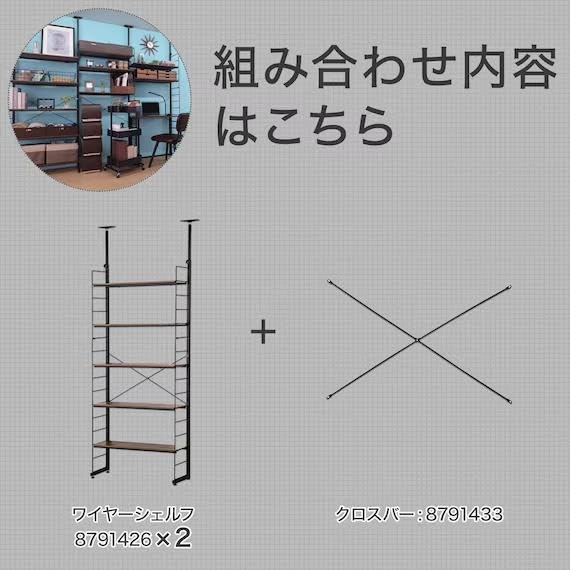 Amazon｜ニトリ Nポルダ Nポルダディープ用 別売りクロスバー 幅80cm用